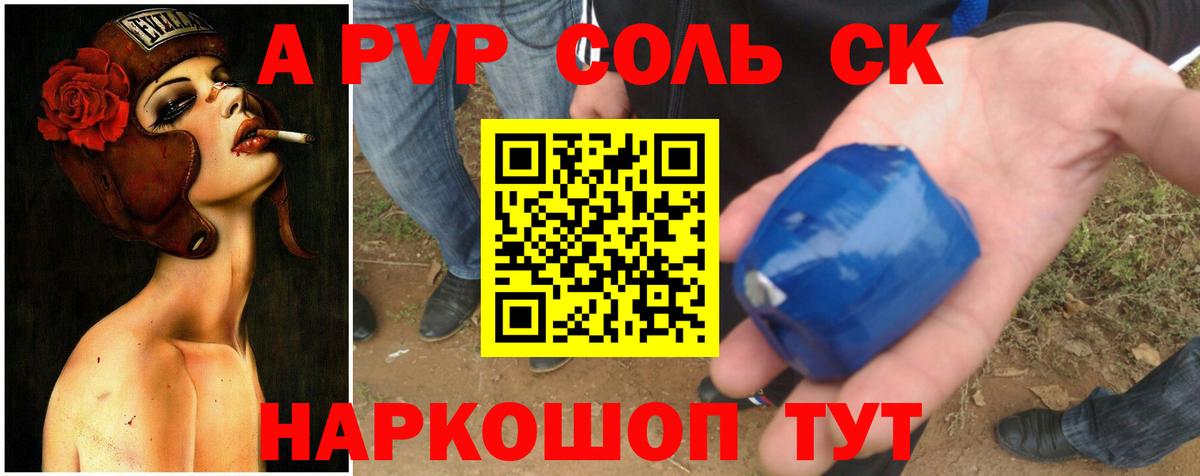 где купить наркоту  А ПВП СК  A PVP СК КРИС  Вход с VPN  Реутов  Альфа ПВП Crystall 