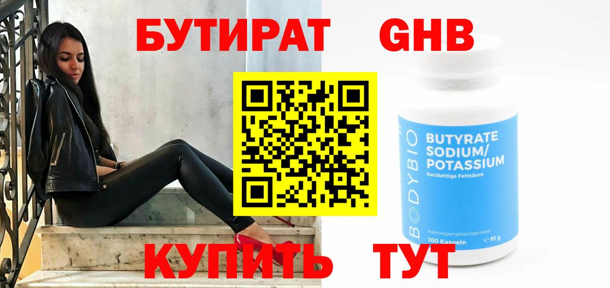 БУТИРАТ бутик Реутов