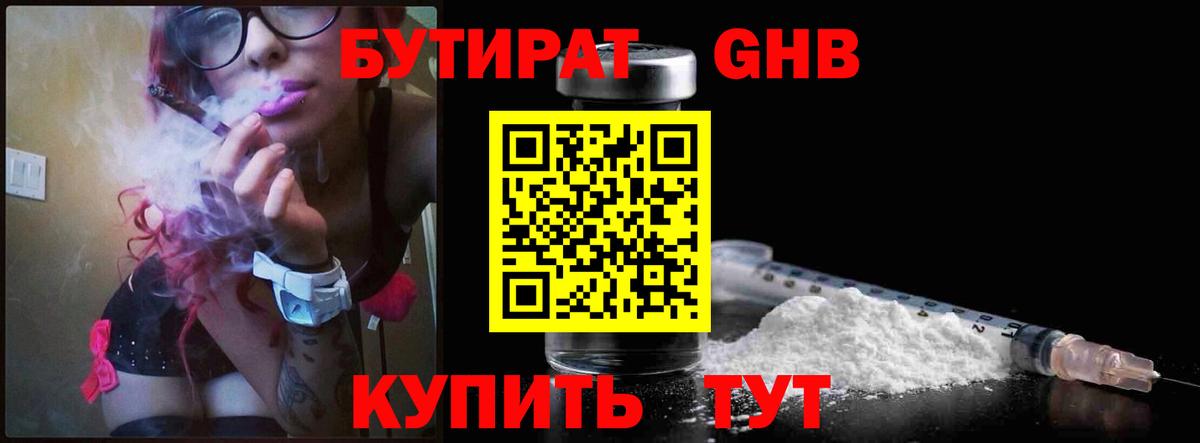 Реутов  БУТИРАТ BDO 33%  БУТИРАТ  Вход с VPN 