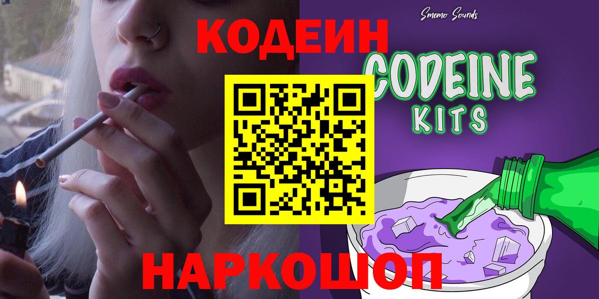 Кодеиновый сироп Lean Purple Drank Реутов