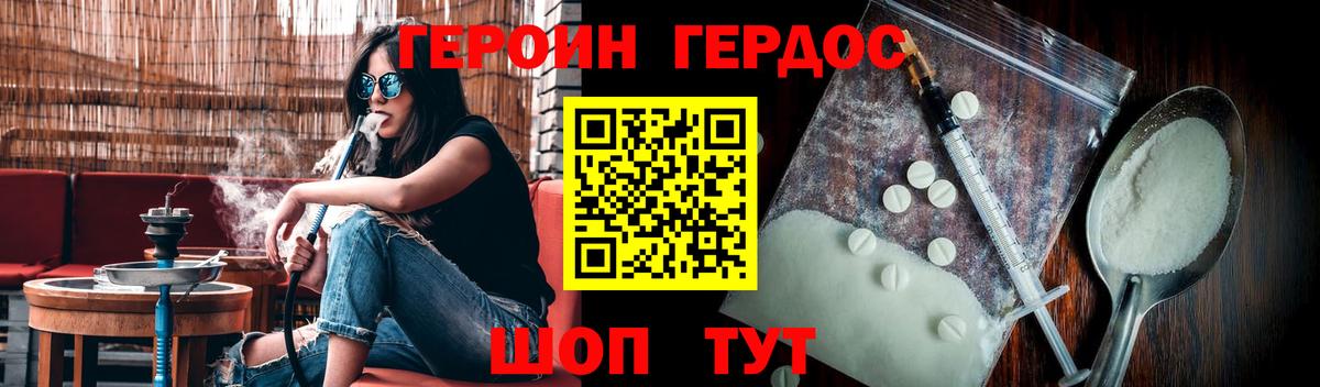 Героин хмурый Реутов