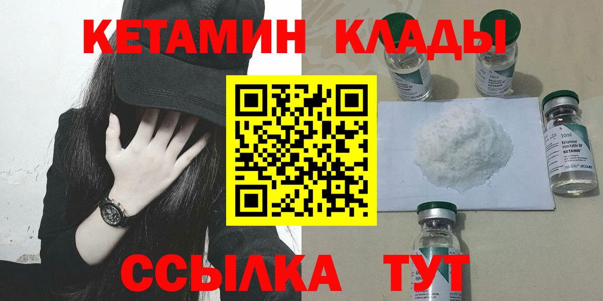 Кетамин VHQ  Кетамин ketamine  Реутов  Вход с VPN 