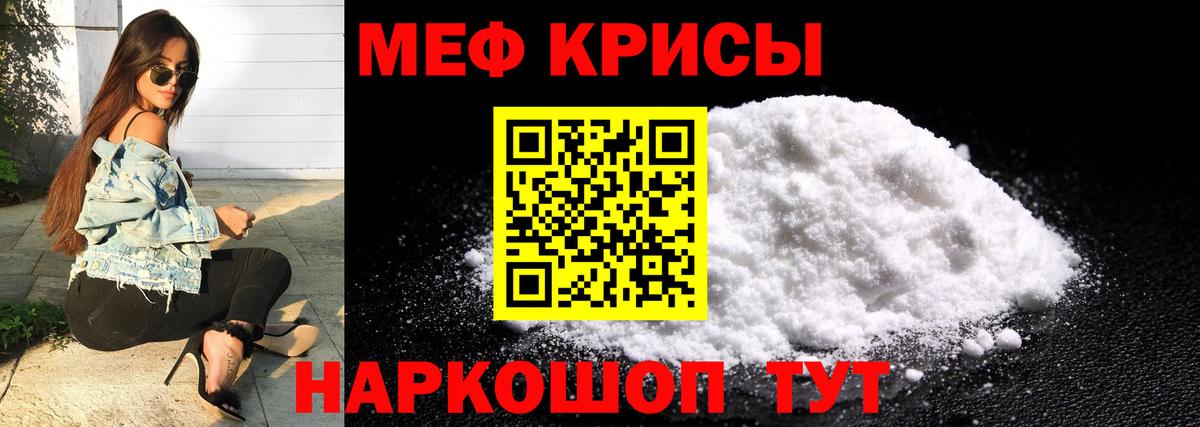Мефедрон кристаллы Реутов