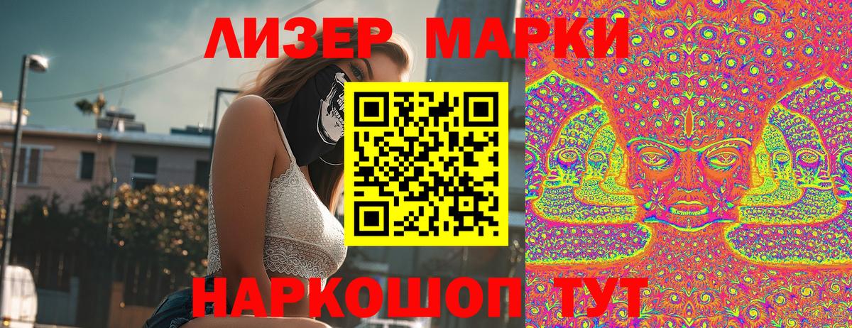 Наркотические марки 1,5мг Реутов