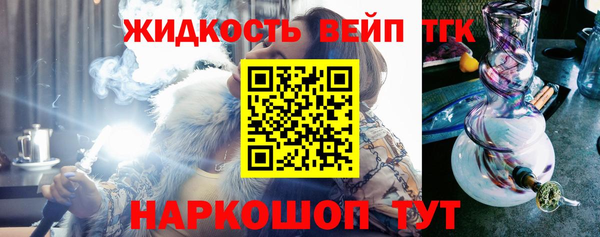 ТГК жижа Реутов